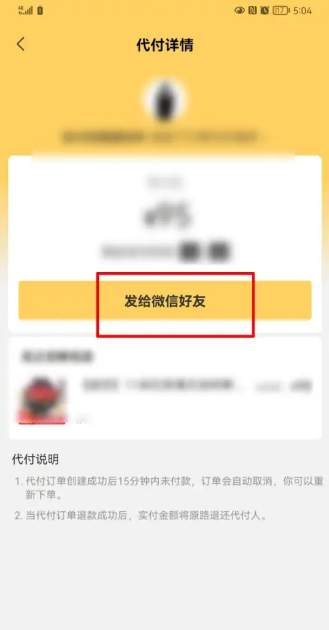 美团怎么让别人代付 美团外卖让朋友代付方法教程