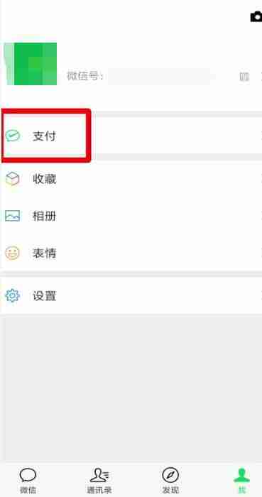 微信怎么设置转账延迟到账 转账延迟到账设置方法教程