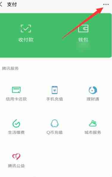 微信怎么设置转账延迟到账 转账延迟到账设置方法教程