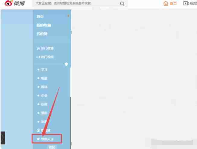 微博怎么设置不让别人看到我的关注 设置不让别人看到我的关注方法教程