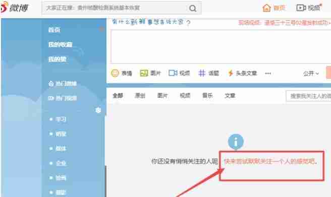 微博怎么设置不让别人看到我的关注 设置不让别人看到我的关注方法教程