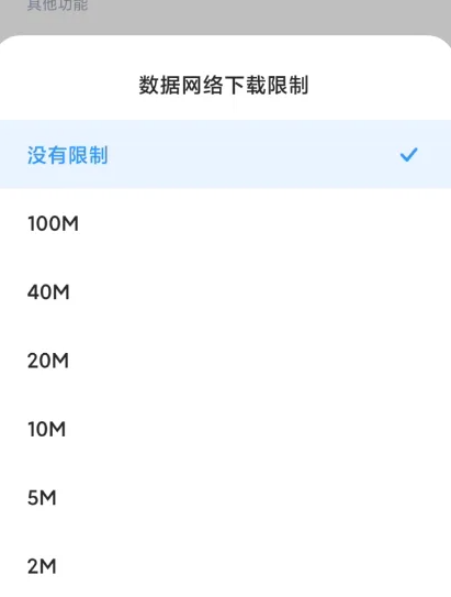 小米应用商店怎么限制下载 限制下载方法