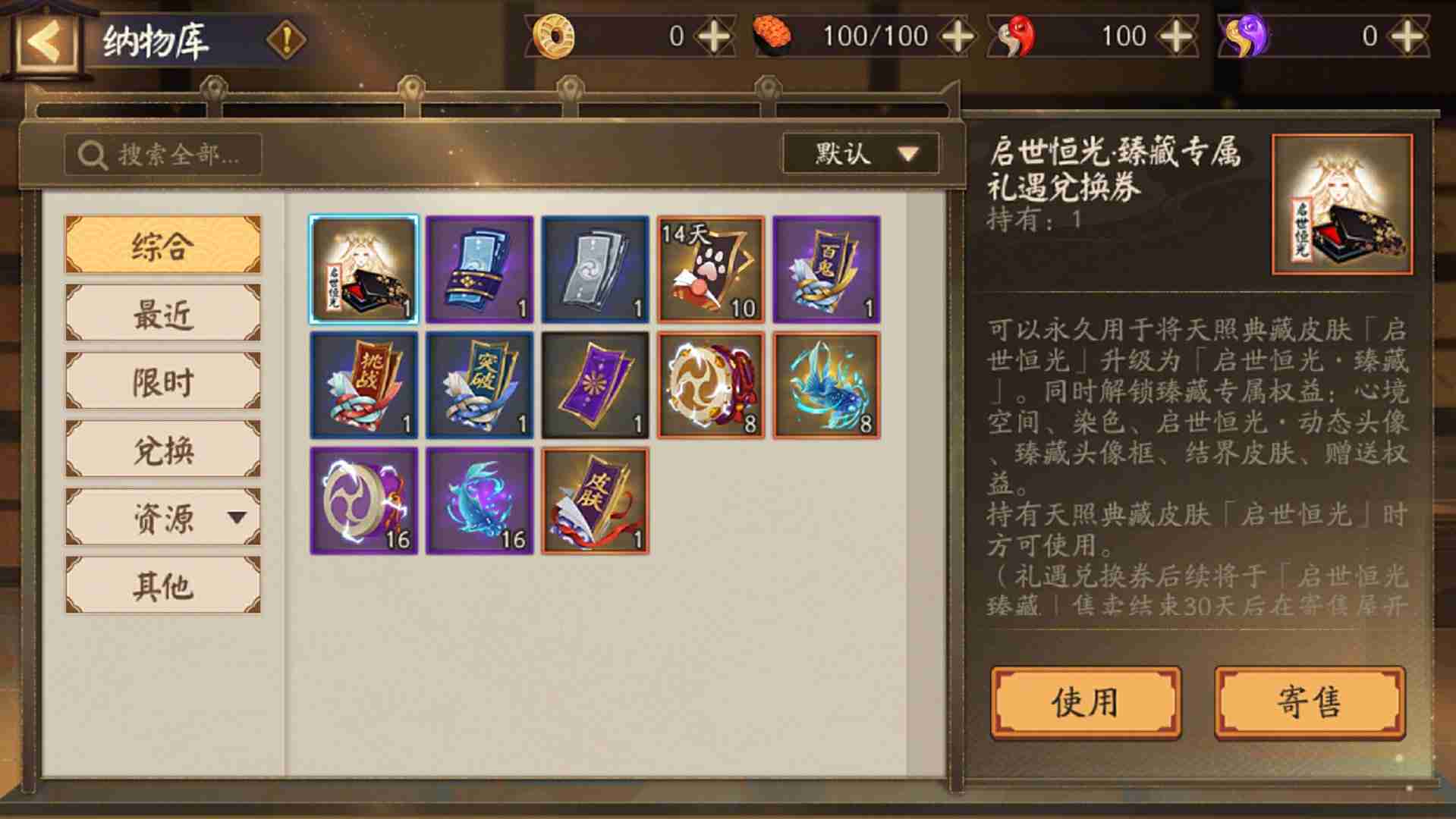 阴阳师新版纳物库怎么样 阴阳师全新升级版纳物库玩法介绍