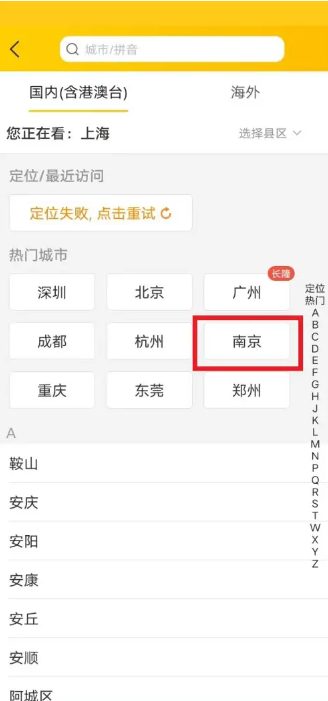 美团怎么定位到别的城市点餐 美团定位到别的城市点餐方法教程