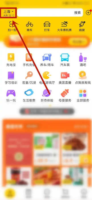美团怎么定位到别的城市点餐 美团定位到别的城市点餐方法教程