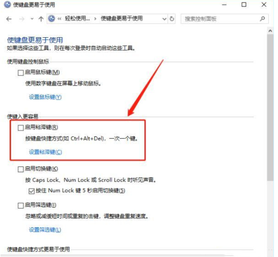 Win10 ctrl鍵自動鎖定怎么辦 Win10 ctrl鍵自動鎖定解鎖方法