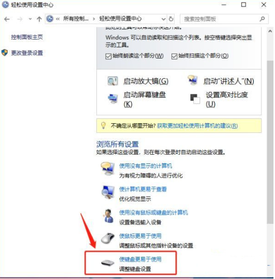 Win10 ctrl鍵自動鎖定怎么辦 Win10 ctrl鍵自動鎖定解鎖方法