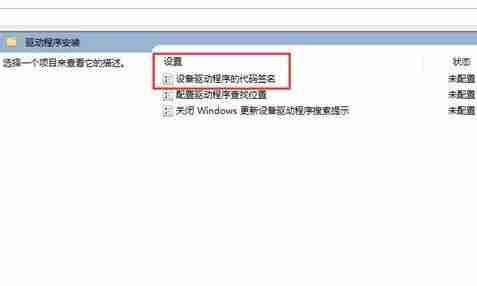 win10怎么禁用驅動程序強制簽名 win10禁用驅動程序強制簽名教程