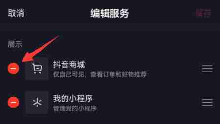 抖音商城怎么取消在主页显示 商城取消在主页显示方法教程