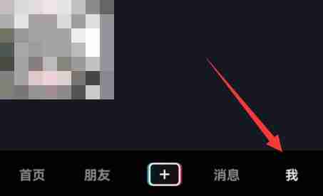 抖音商城怎么取消在主页显示 商城取消在主页显示方法教程
