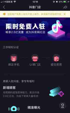 抖音怎么开通抖音门店认证 抖音门店认证开通方法教程