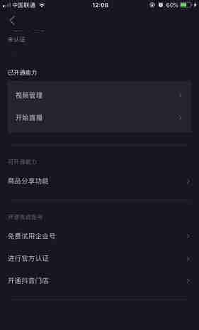 抖音怎么开通抖音门店认证 抖音门店认证开通方法教程