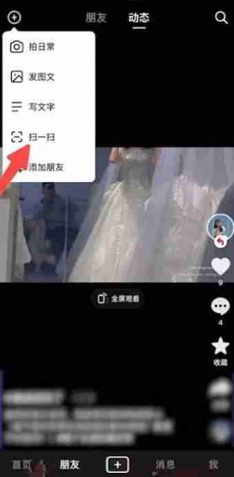 抖音扫一扫在哪里找的 扫一扫打开方法教程