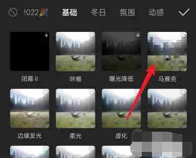 剪映怎么打马赛克 剪映打马赛克方法介绍