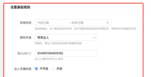 抖音小店怎么设置佣金 抖音小店佣金设置方法教程
