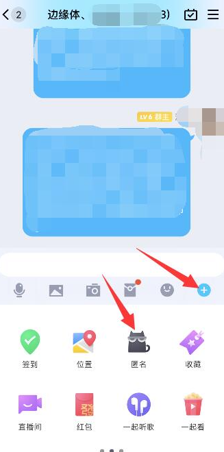 qq怎么匿名发消息 群聊匿名发消息方法教程