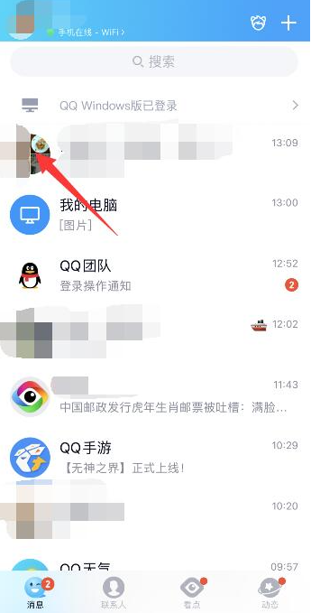 qq怎么匿名发消息 群聊匿名发消息方法教程