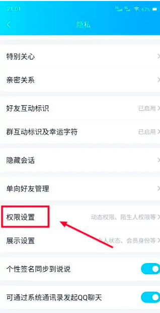 qq怎么设置三天可见 qq空间动态设置三天可见方法教程