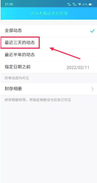 qq怎么设置三天可见 qq空间动态设置三天可见方法教程