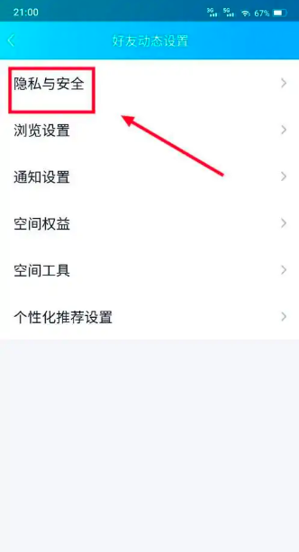 qq怎么设置三天可见 qq空间动态设置三天可见方法教程