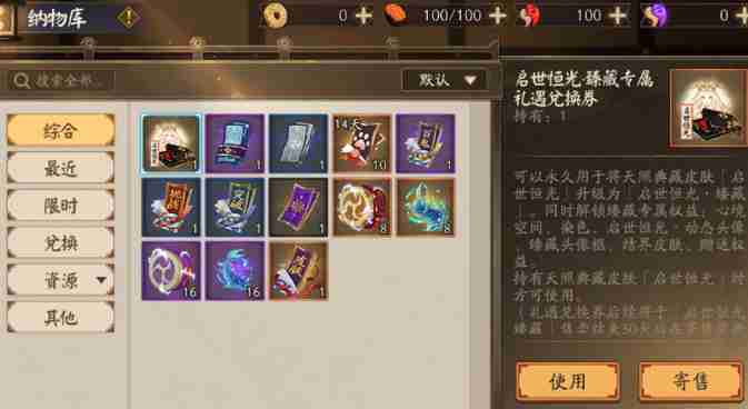 阴阳师新版纳物库怎么玩 纳物库玩法介绍