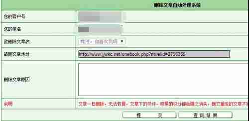 晋江文学城怎么删除作品 晋江手机版怎么删除自己的小说