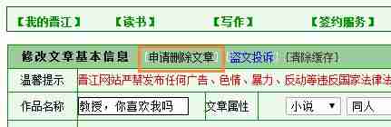 晋江文学城怎么删除作品 晋江手机版怎么删除自己的小说