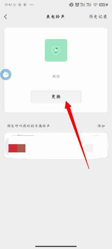 微信怎么修改铃声设置 vx修改铃声设置方法图文教程