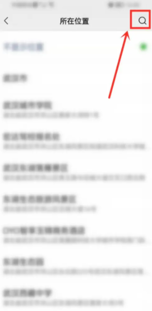 微信朋友圈怎么定位到别的城市 朋友圈定位到别的城市设置方法教程 - php中文网