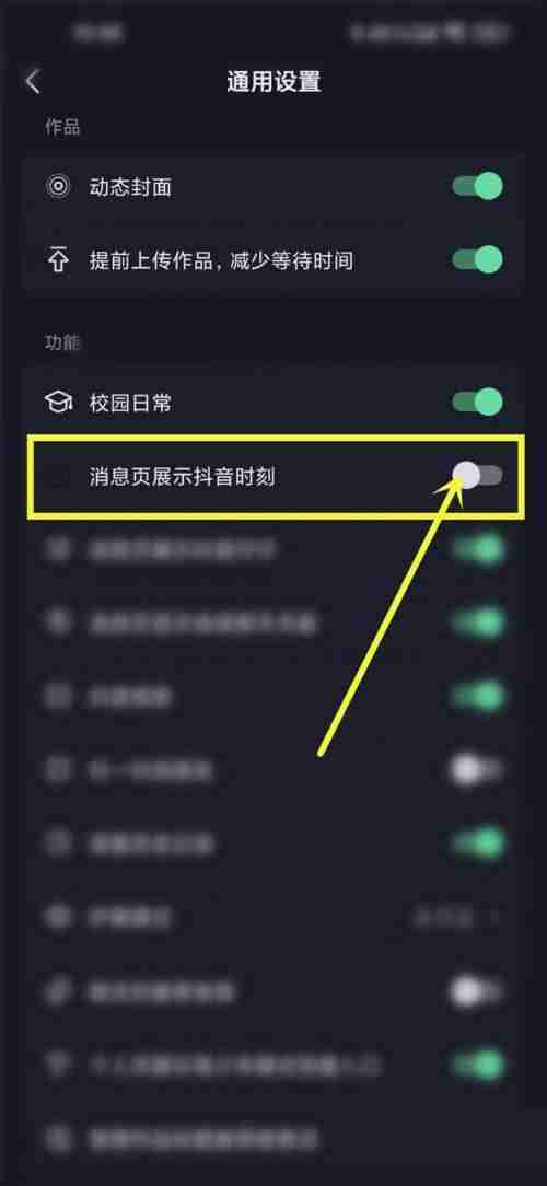 抖音时刻怎么关闭 抖音时刻关闭方法图文教程