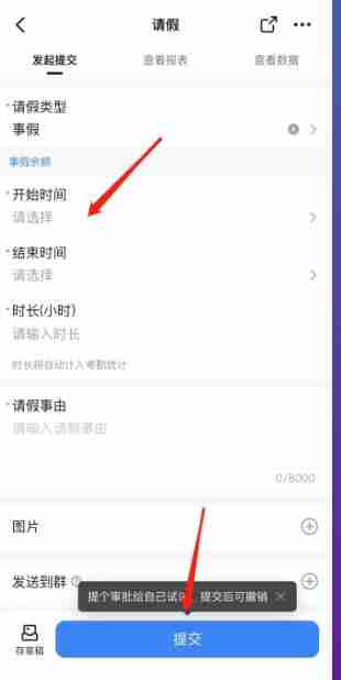 钉钉请假在哪里申请 钉钉请假申请方法图文教程