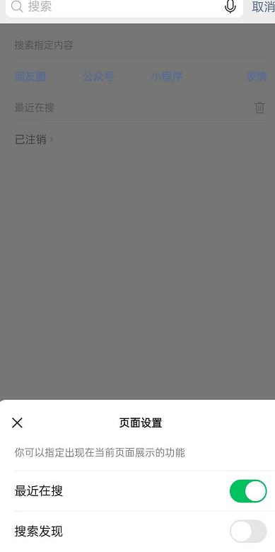 微信搜索发现怎么关闭 微信搜索发现关闭方法教程
