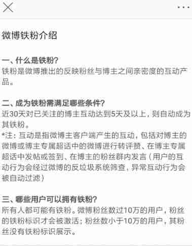 微博怎么看是不是铁粉 铁粉标识查看方法教程