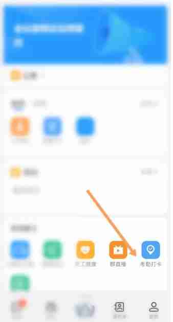 钉钉如何加入考勤组 钉钉加入考勤组方法图文教程