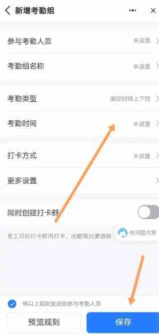 钉钉如何加入考勤组 钉钉加入考勤组方法图文教程