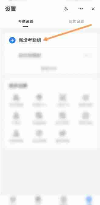 钉钉如何加入考勤组 钉钉加入考勤组方法图文教程