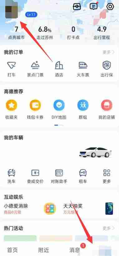 高德地图怎么申请定位地图位置 申请定位地图位置方法教程