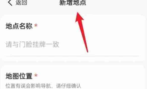 高德地图怎么申请定位地图位置 申请定位地图位置方法教程