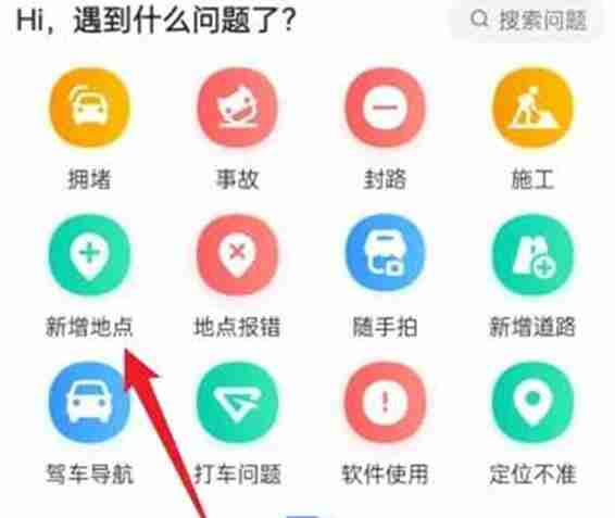 高德地图怎么申请定位地图位置 申请定位地图位置方法教程