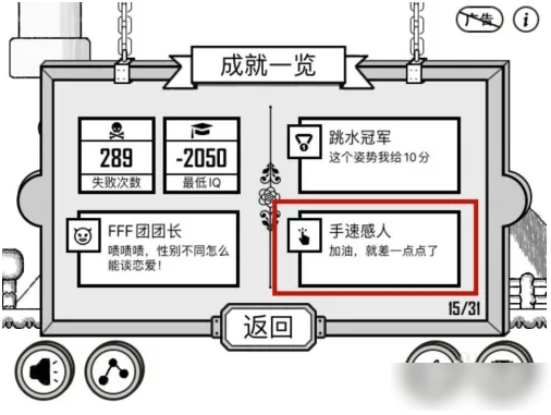 比较简单的大冒险手速感人 比较简单的大冒险手速感人成就完成攻略