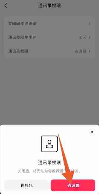 抖音怎么关闭通讯录好友 关闭通讯录好友方法教程