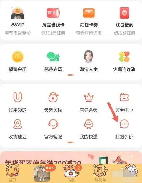 淘宝怎么删除已评价记录 删除已评价记录方法图文教程