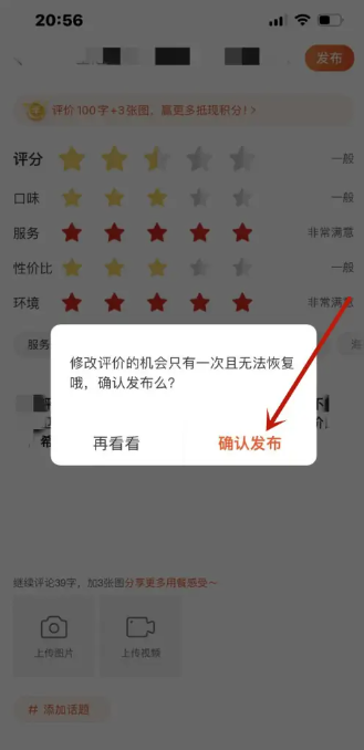美团怎么修改评价 美团我的评价修改方法图文教程