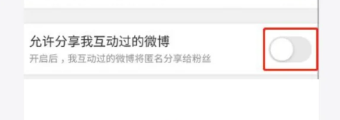 微博怎么关闭关注人的关注推送 微博关闭关注人关注推送方法教程