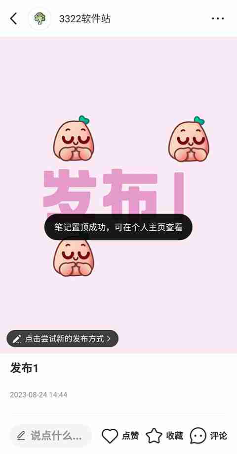 小红书自己的笔记怎么置顶 小红书自己的笔记置顶方法