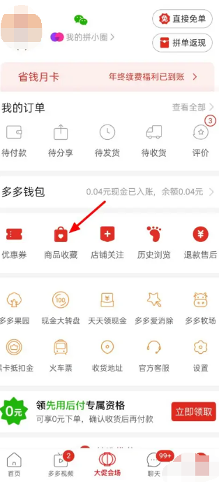 拼多多怎么加入购物车一起付款 商品加入购物车一起付款方法教程