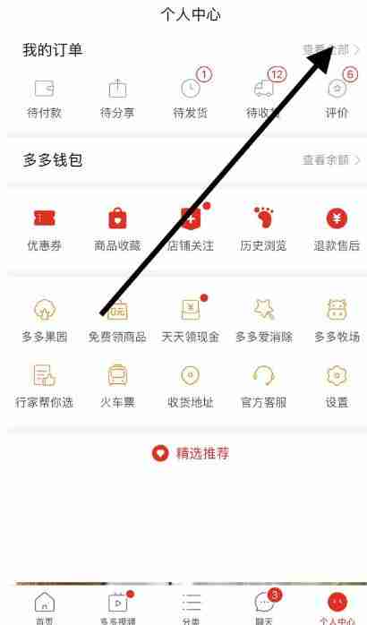 拼多多怎么拒收快递 拼多多拒收快递方法教程