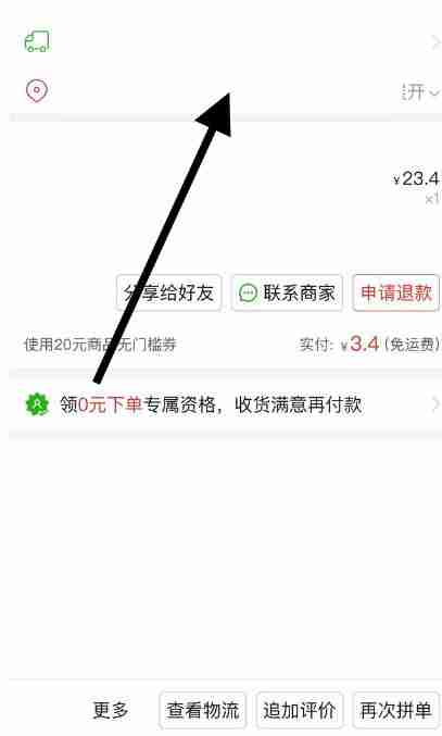 拼多多怎么拒收快递 拼多多拒收快递方法教程