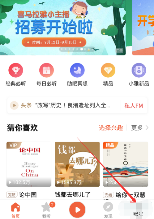 喜马拉雅会员自动续费怎么取消 喜马拉雅会员自动续费取消方法
