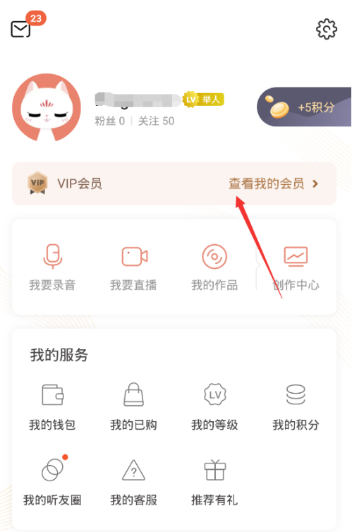 喜马拉雅会员自动续费怎么取消 喜马拉雅会员自动续费取消方法